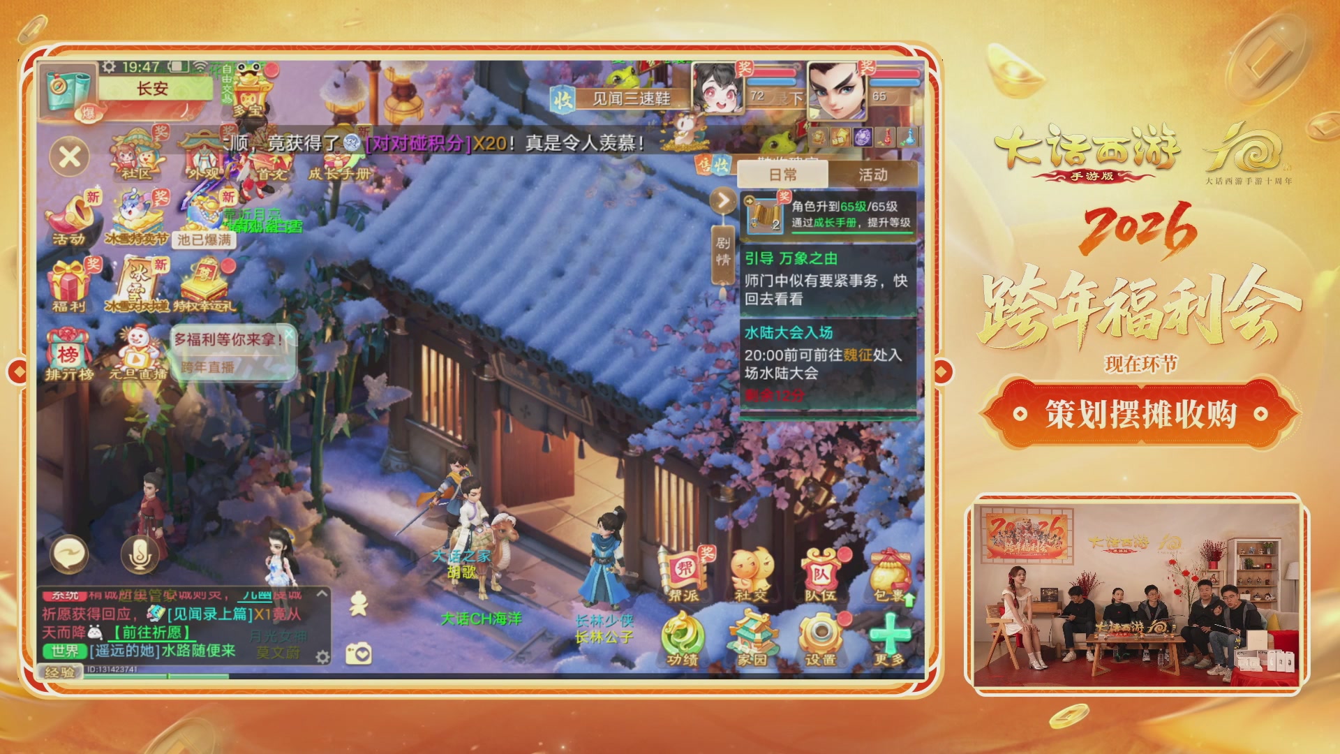 大话手游年底数字大服2026跨年直播