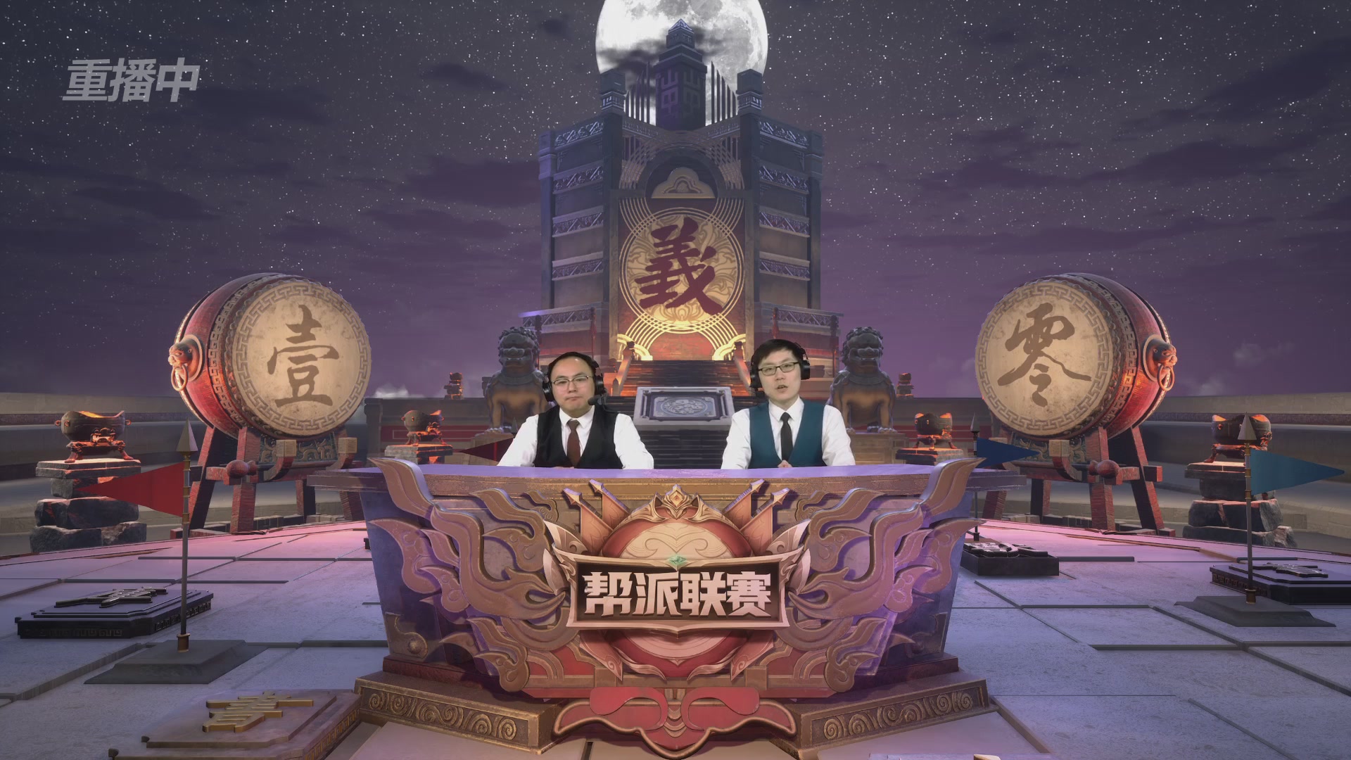 【重播】2025帮派联赛年度总决赛-冠军争夺战