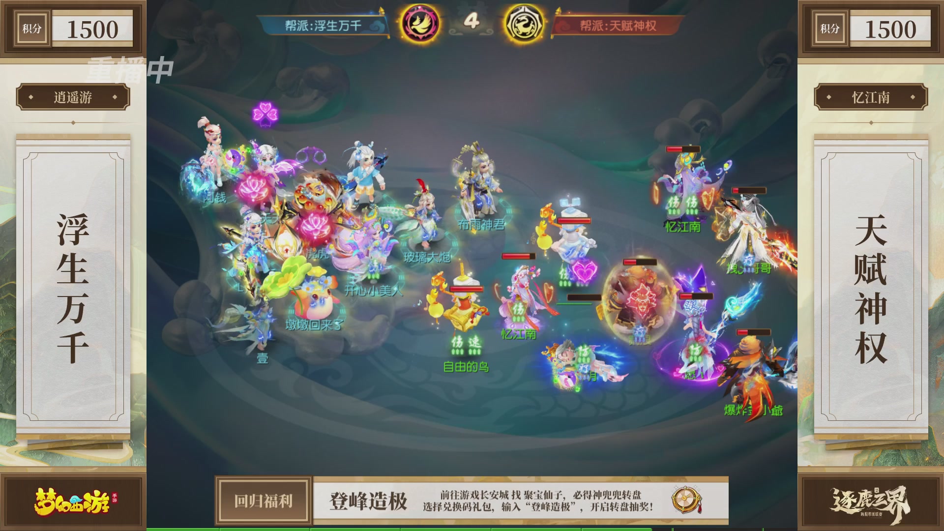 逐鹿三界帮派联赛