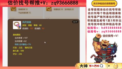 第一估价找号帮推  物价把控师让你买卖无