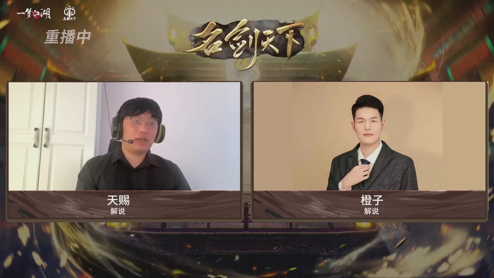 【重播】【官方】《一梦江湖》第十七届名剑天下