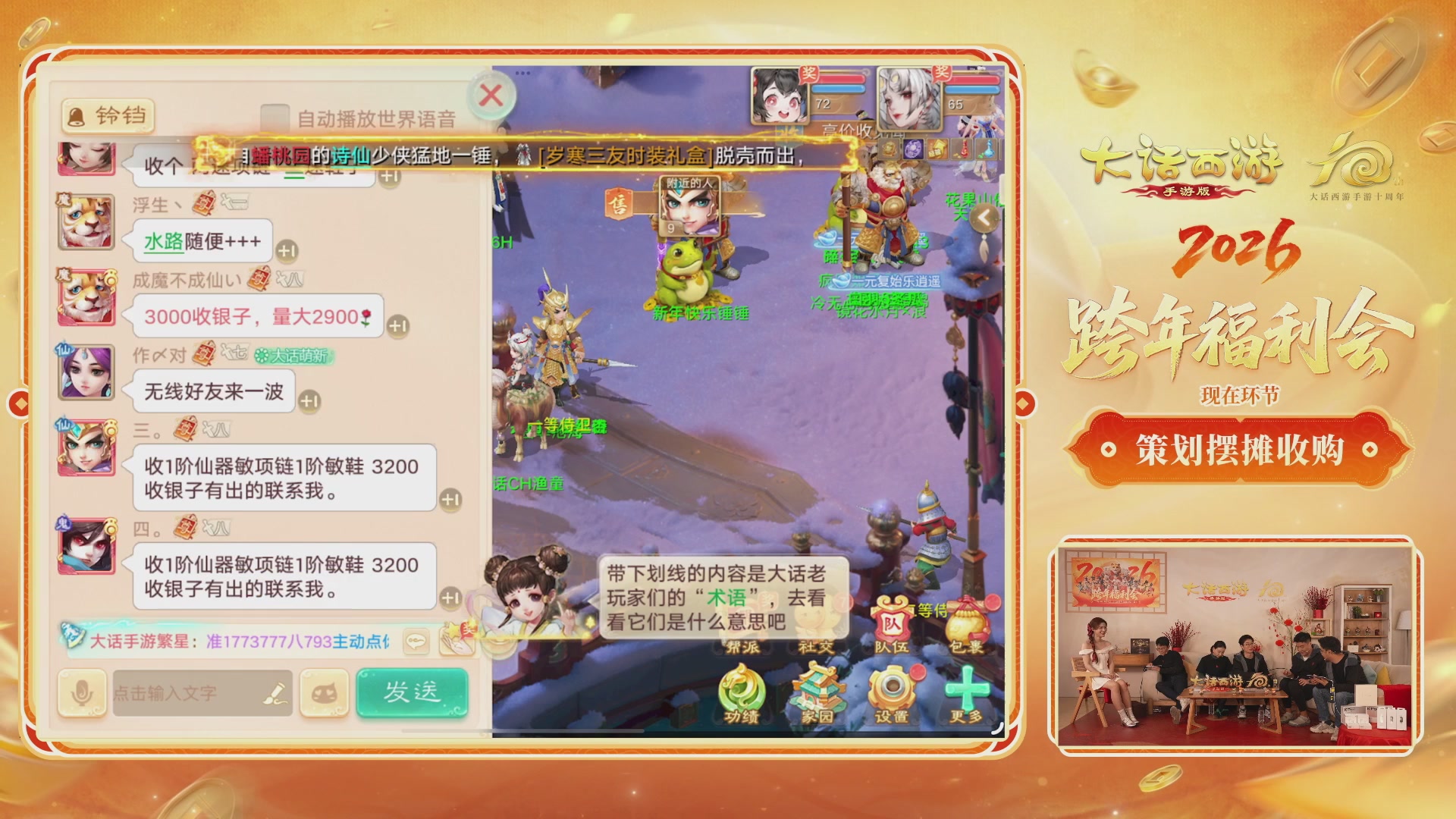 大话手游年底数字大服2026跨年直播
