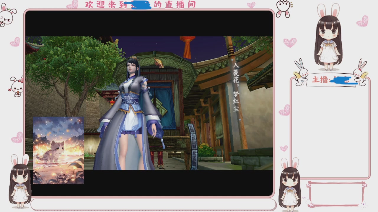 卿梦安心的直播间