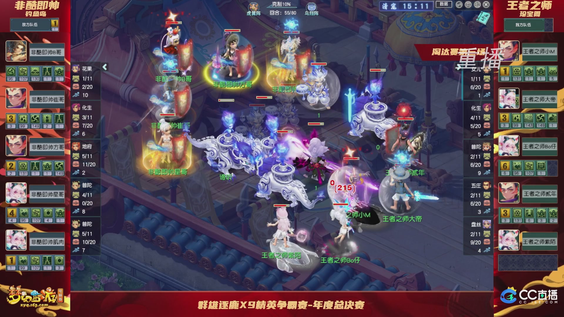 【重播】群雄逐鹿X9精英争霸赛-年度总决赛淘汰赛