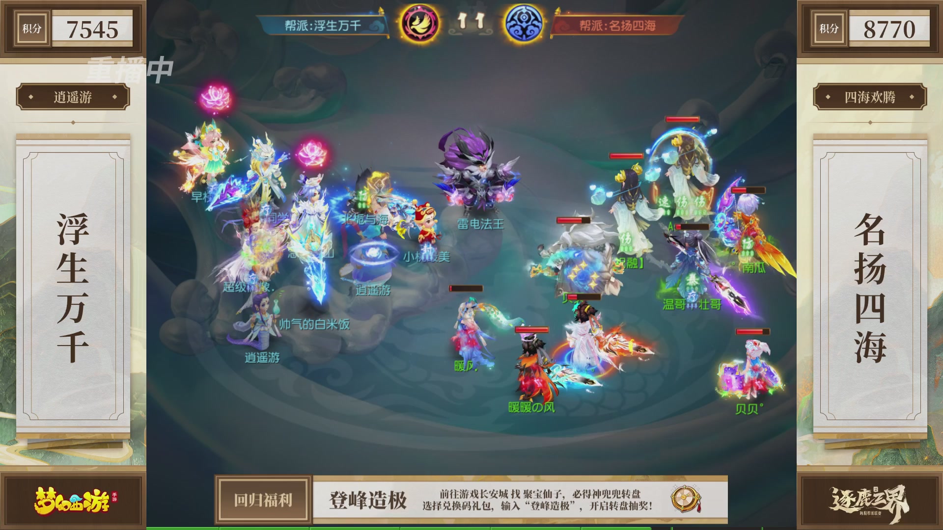 逐鹿三界帮派联赛