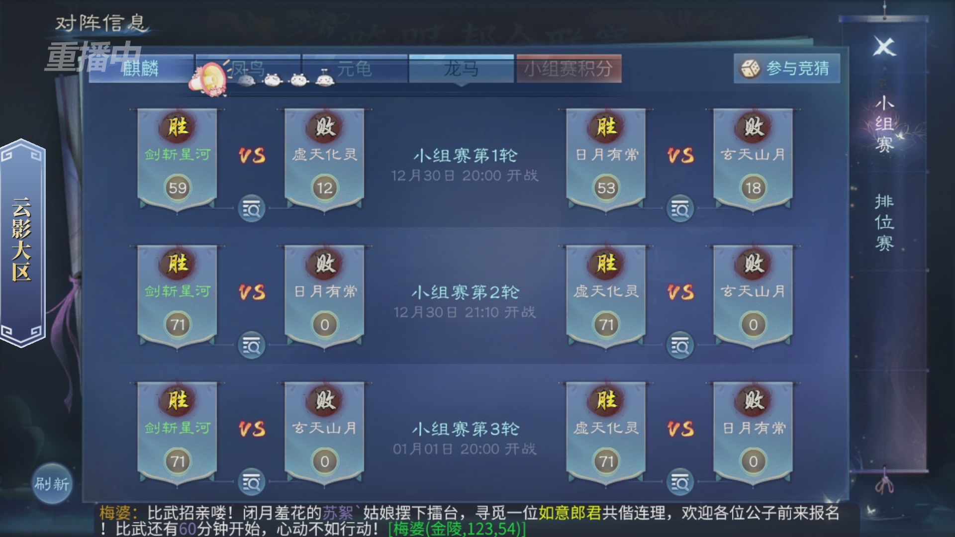 【重播】第九届跨服帮会联赛Day2小组赛