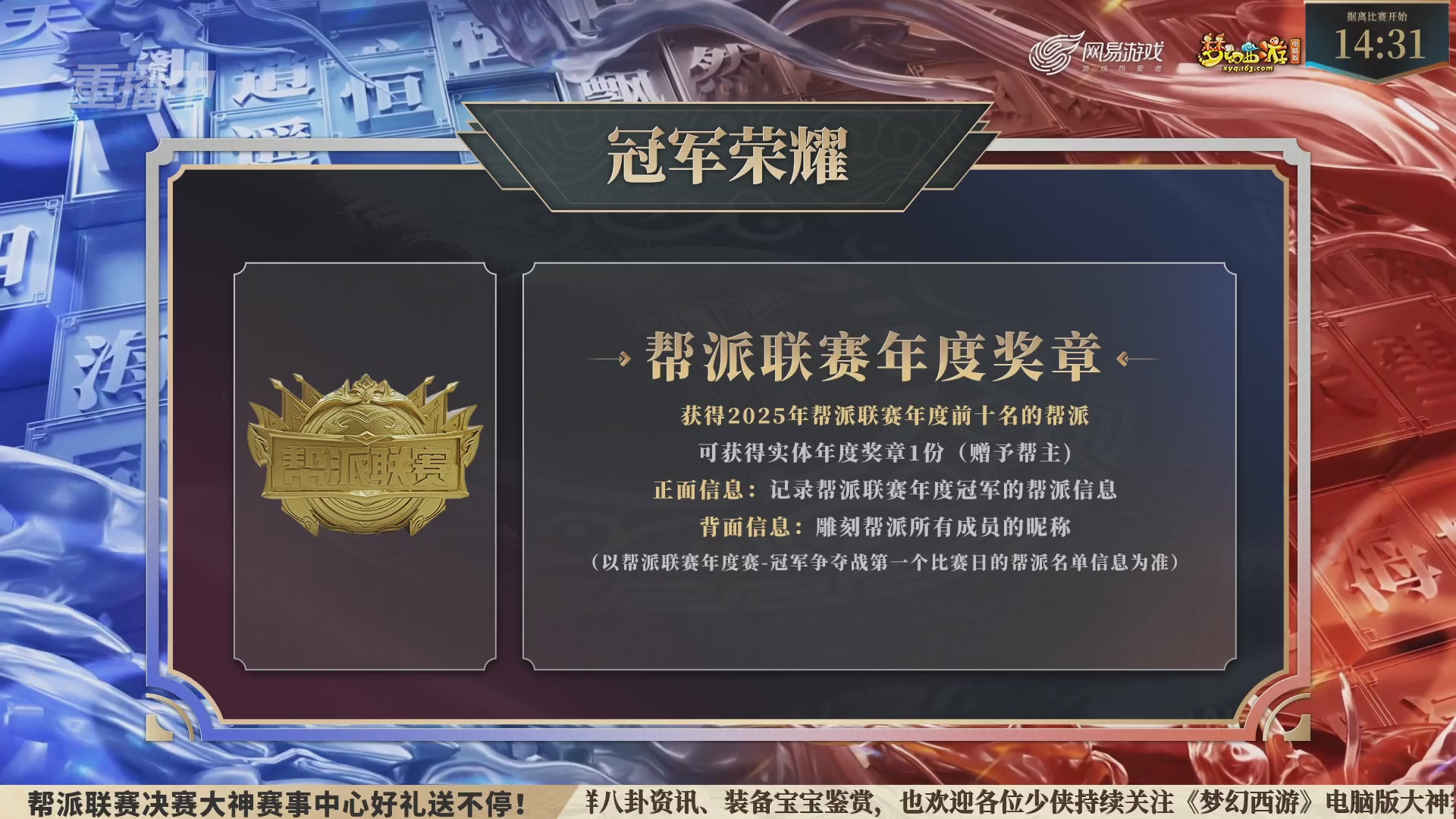 【重播】2025帮派联赛年度总决赛-冠军争夺战