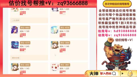 第一估价找号帮推  物价把控师让你买卖无