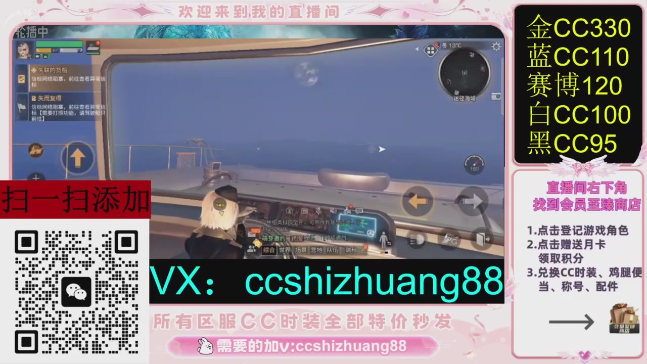 全服时装CC秒发（不是直播是回放哦）需要加V