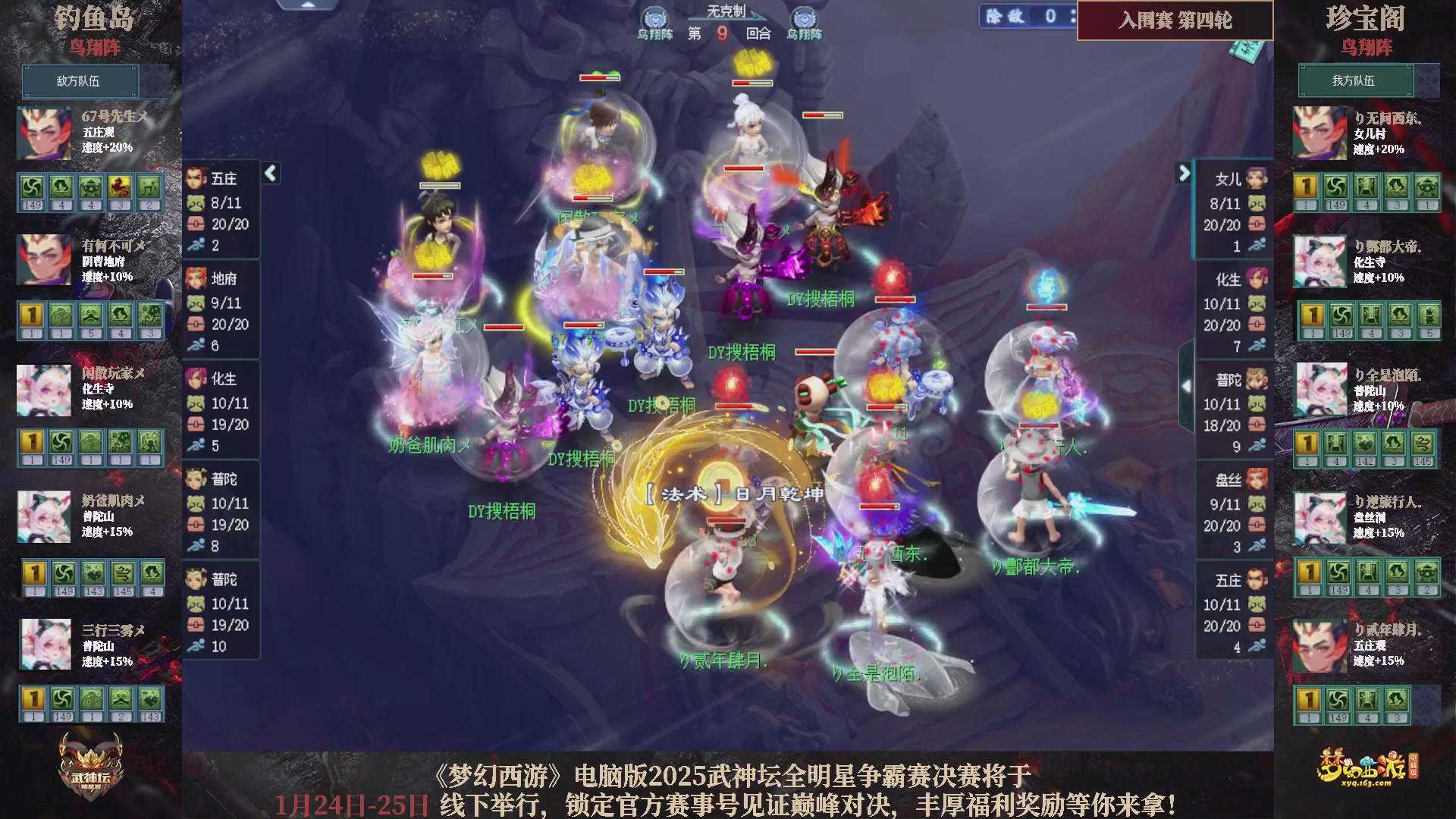 【重播】2025武神坛全明星争霸赛-入围赛