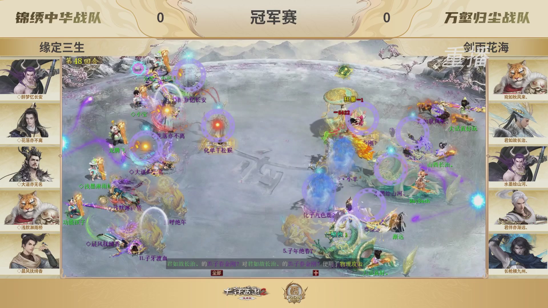 《大话西游2免费版》常规服 2025比武之巅荣耀赛