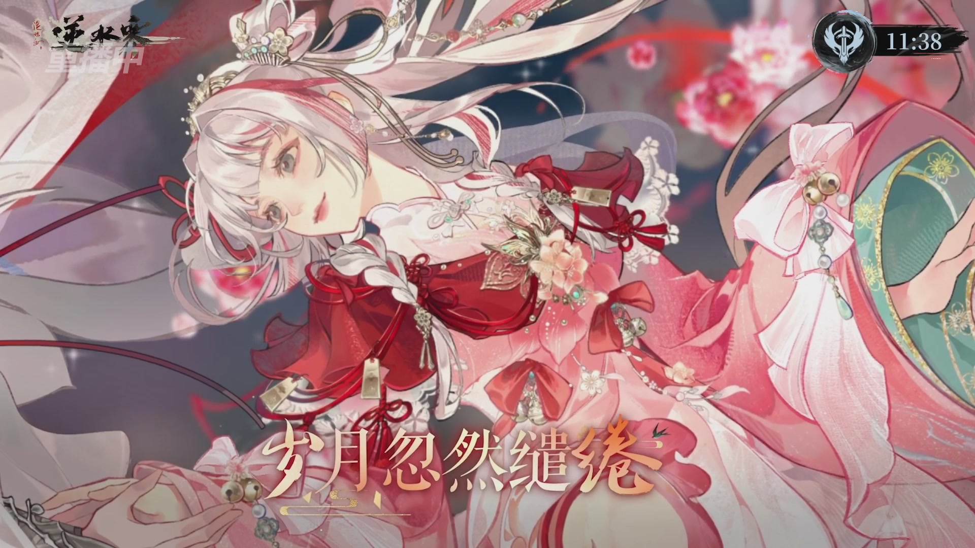 【重播】逆水寒赛季服第七届诸神之战Day3