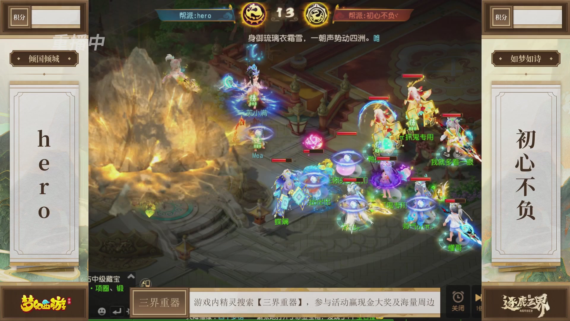 逐鹿三界帮派联赛