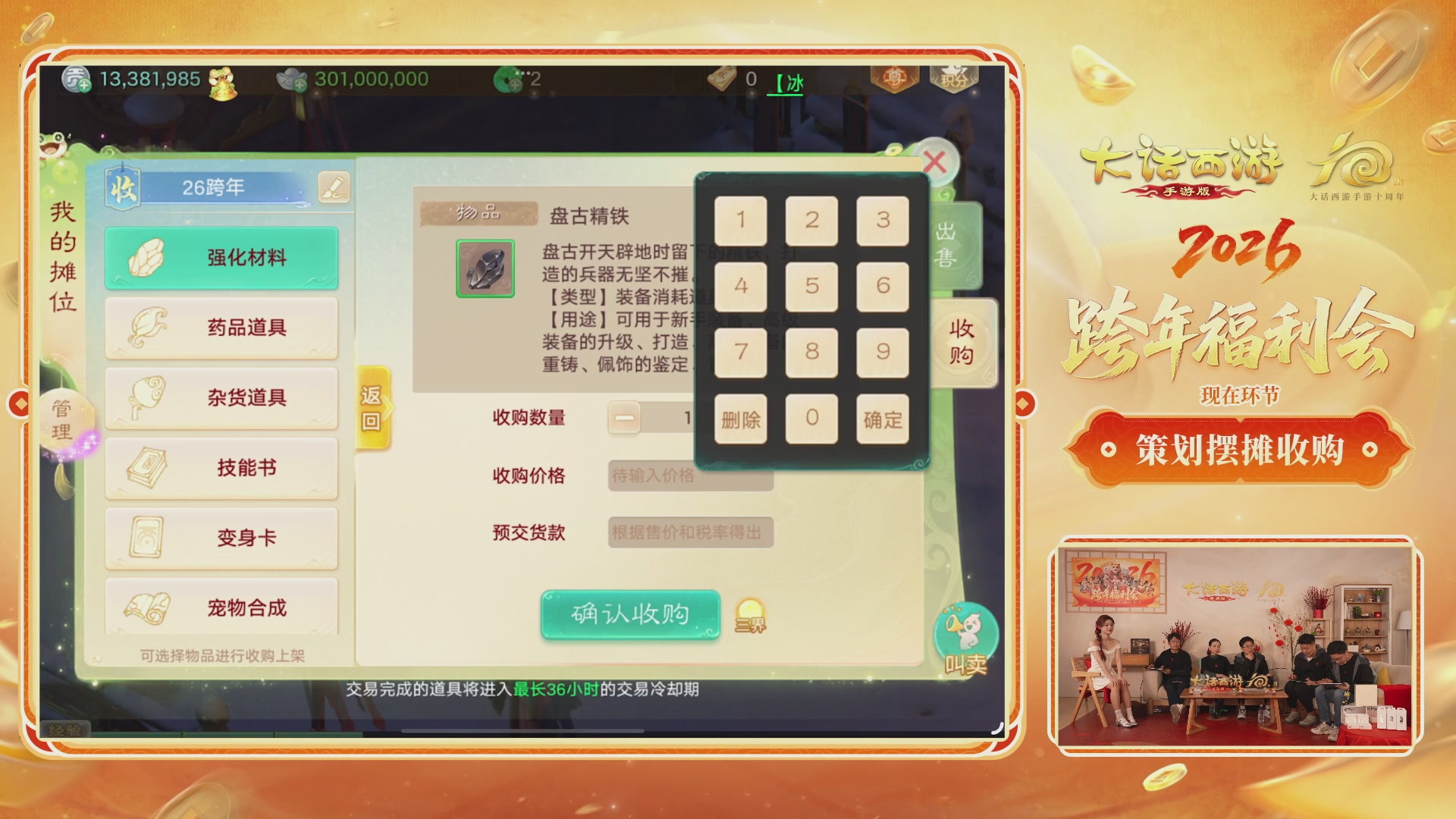 大话手游年底数字大服2026跨年直播