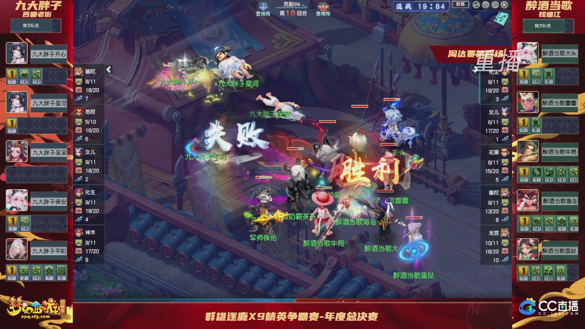 【重播】群雄逐鹿X9精英争霸赛-年度总决赛淘汰赛