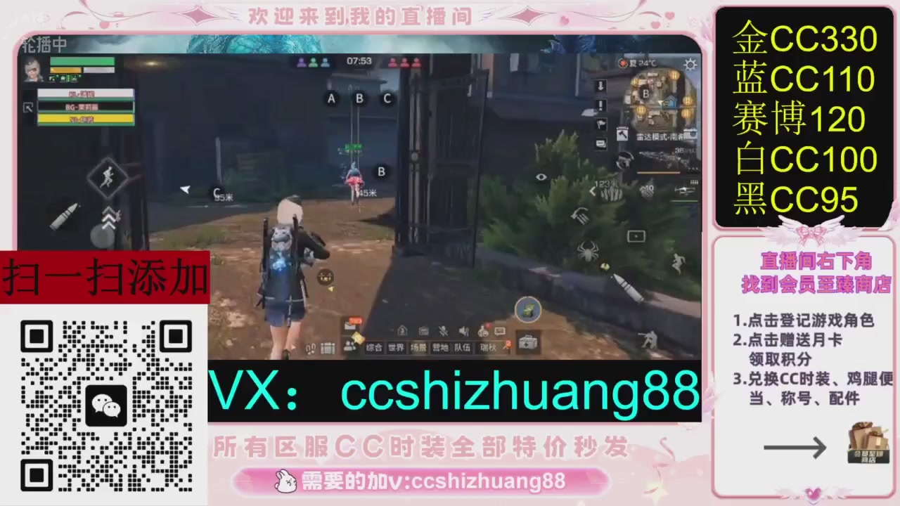 全服时装CC秒发（不是直播是回放哦）需要加V