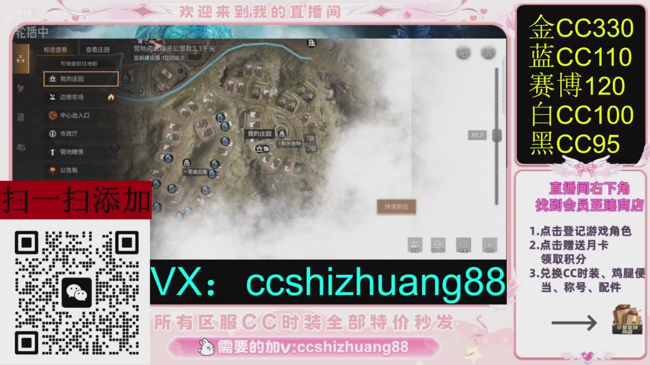 全服时装CC秒发（不是直播是回放哦）需要加V