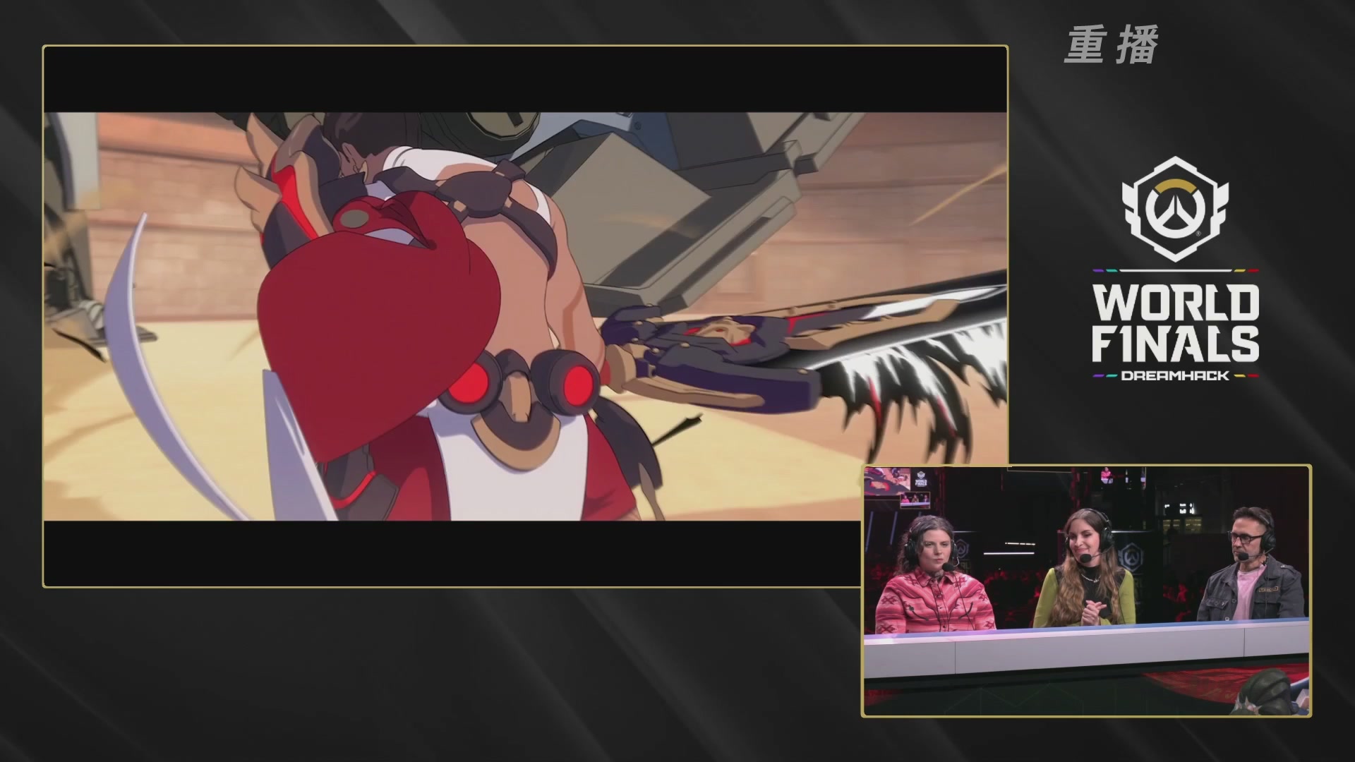 【重播】2025守望先锋全球总决赛 DAY5