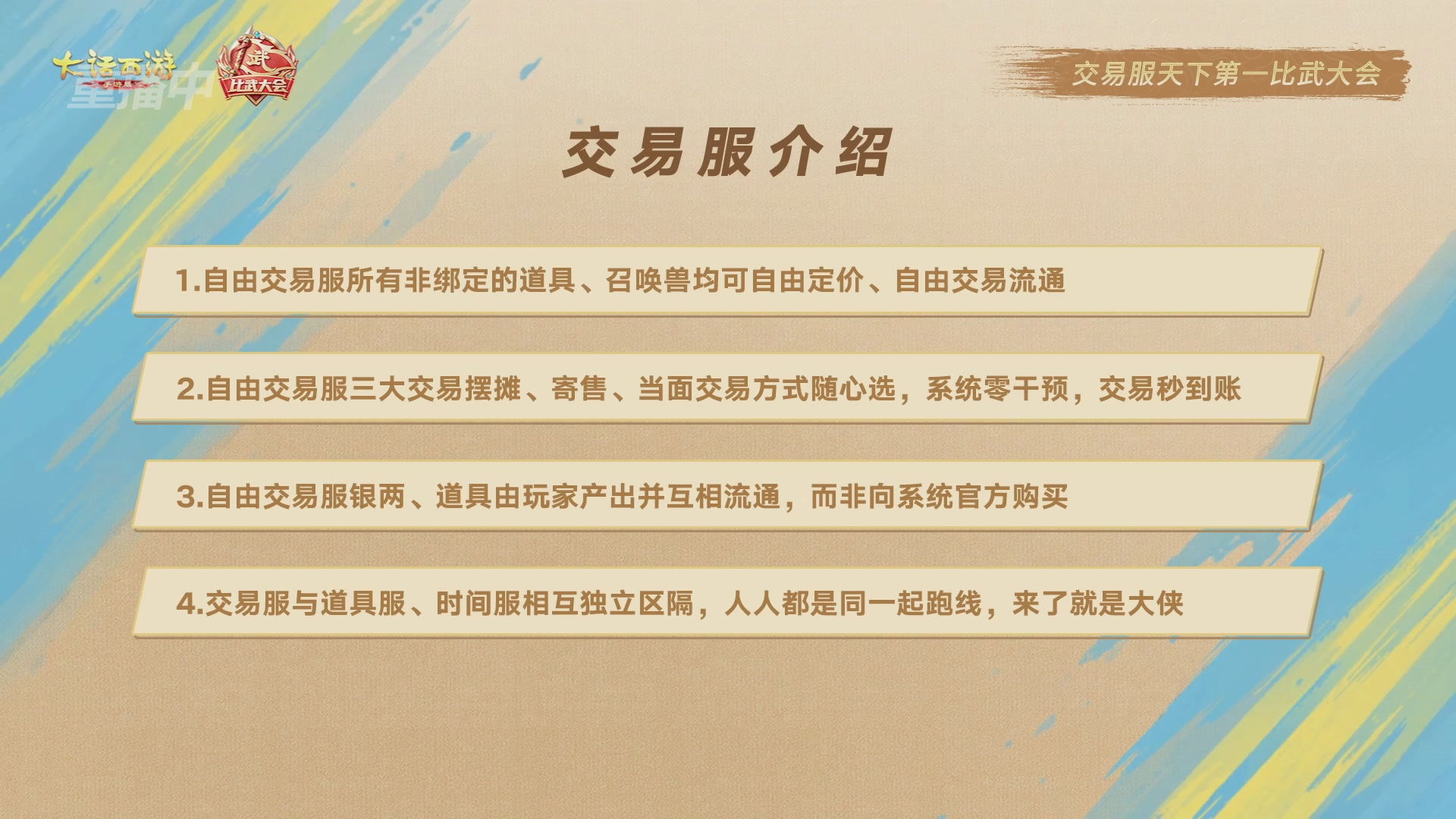 天下第一比武大会，各路豪侠，十年再会