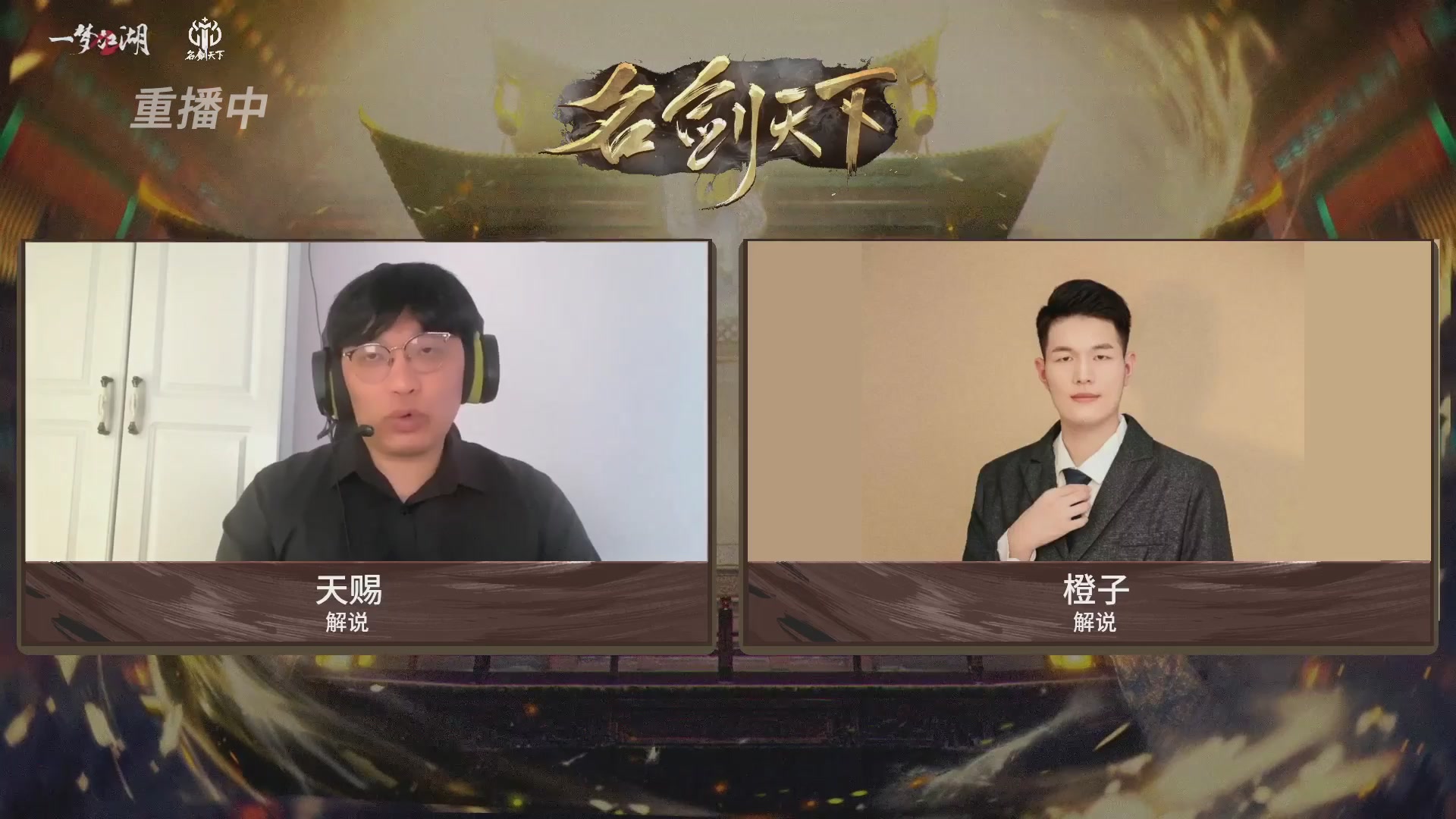 【重播】【官方】《一梦江湖》第十七届名剑天下