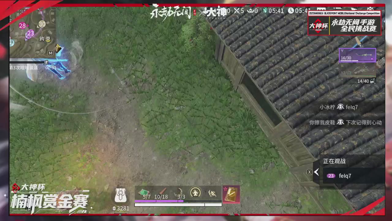 永劫无间大神杯