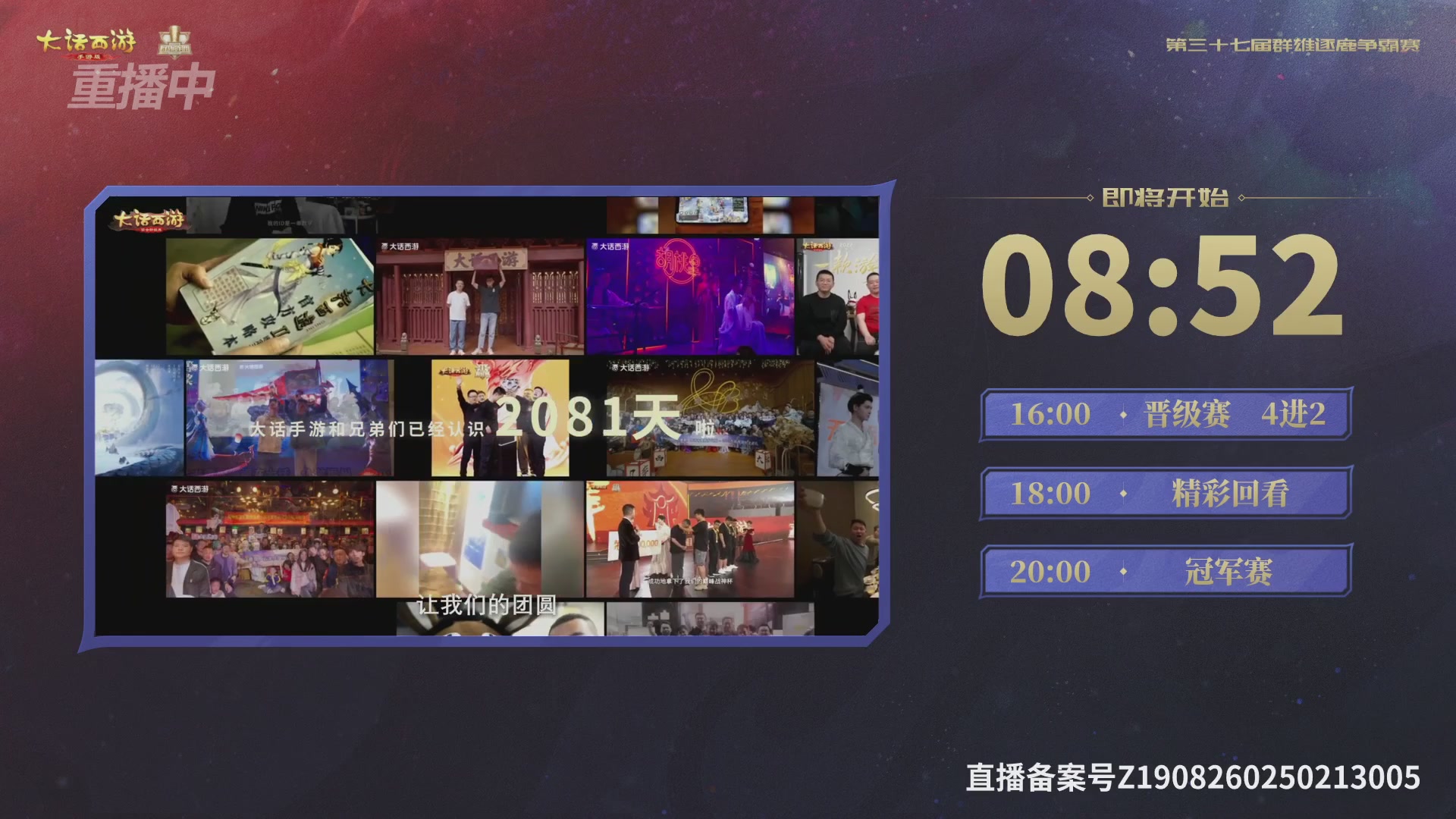 天下第一比武大会，各路豪侠，十年再会