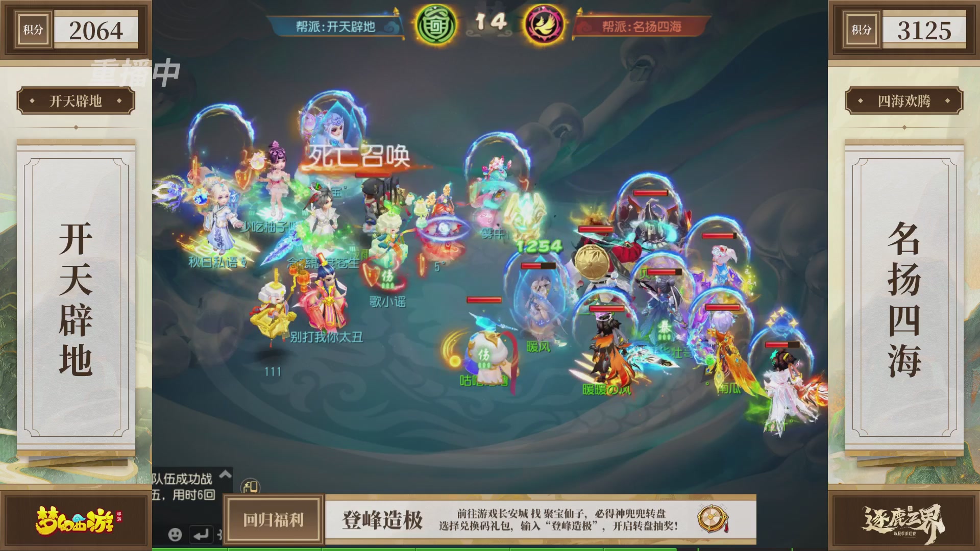 逐鹿三界帮派联赛