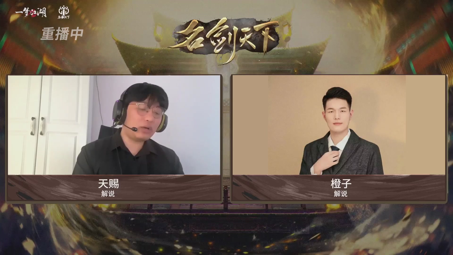 【重播】【官方】《一梦江湖》第十七届名剑天下