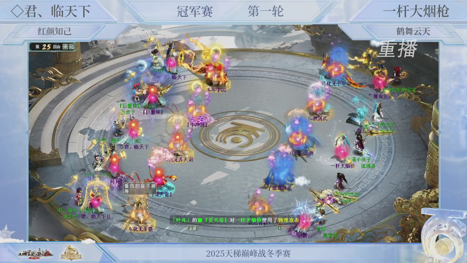 【重播】《大话西游2经典版》天梯巅峰战冬季赛