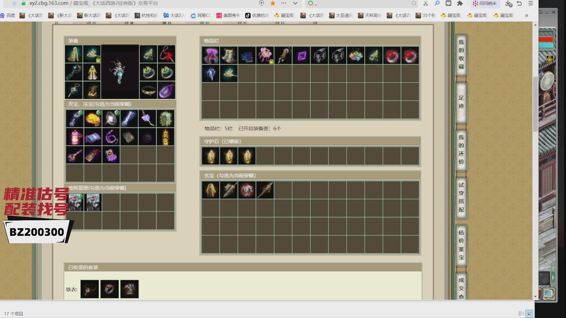 代售，精准估号