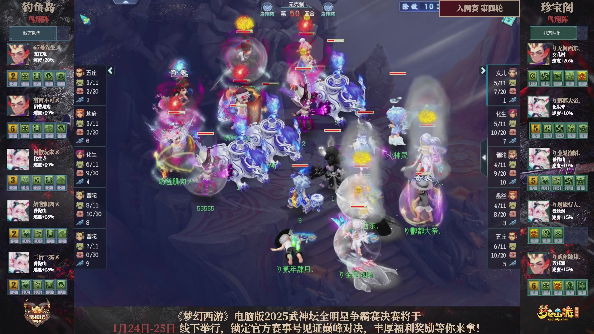 【重播】2025武神坛全明星争霸赛-入围赛