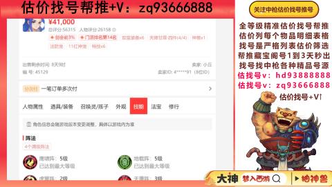 第一估价找号帮推  物价把控师让你买卖无