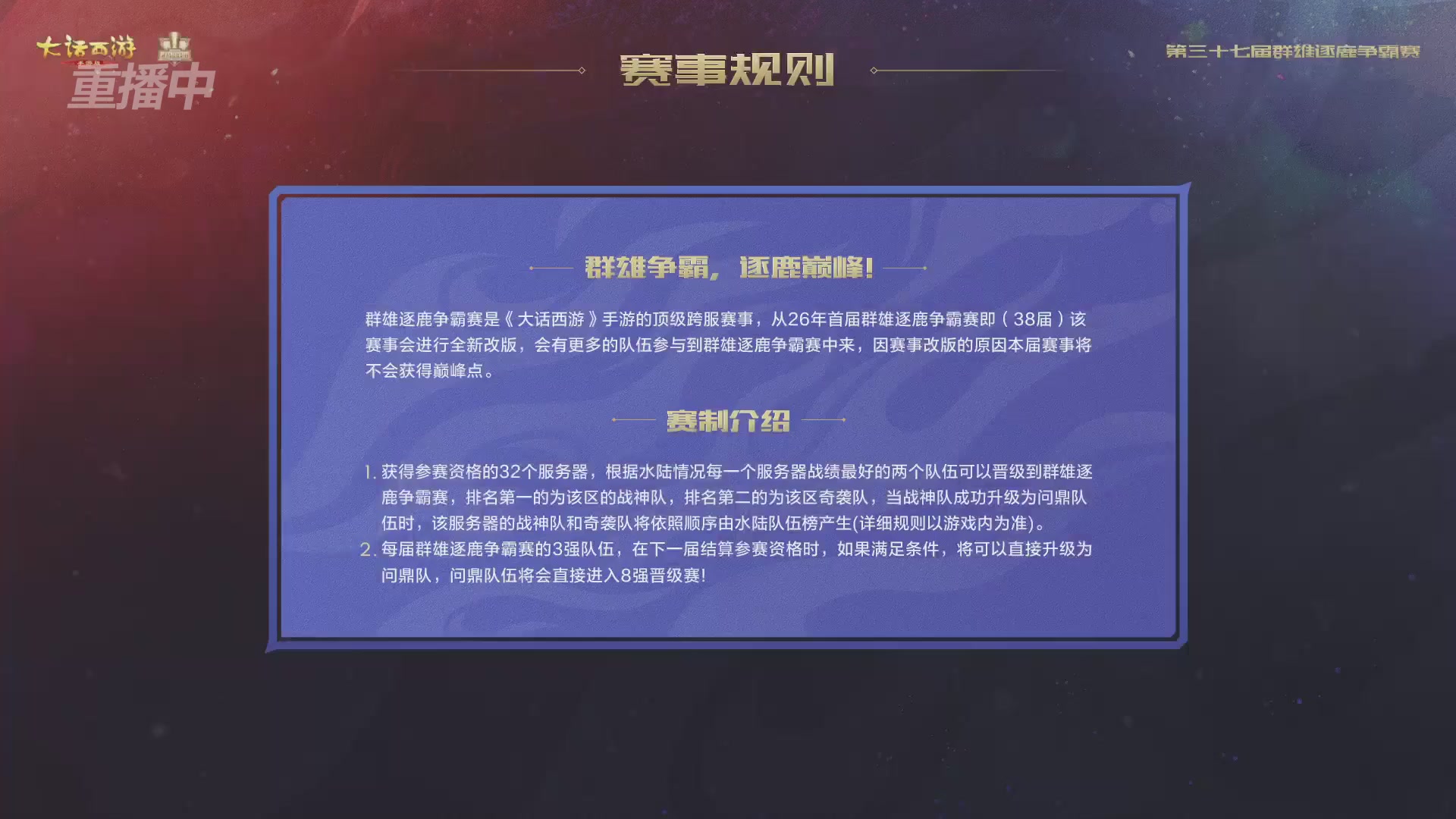 天下第一比武大会，各路豪侠，十年再会