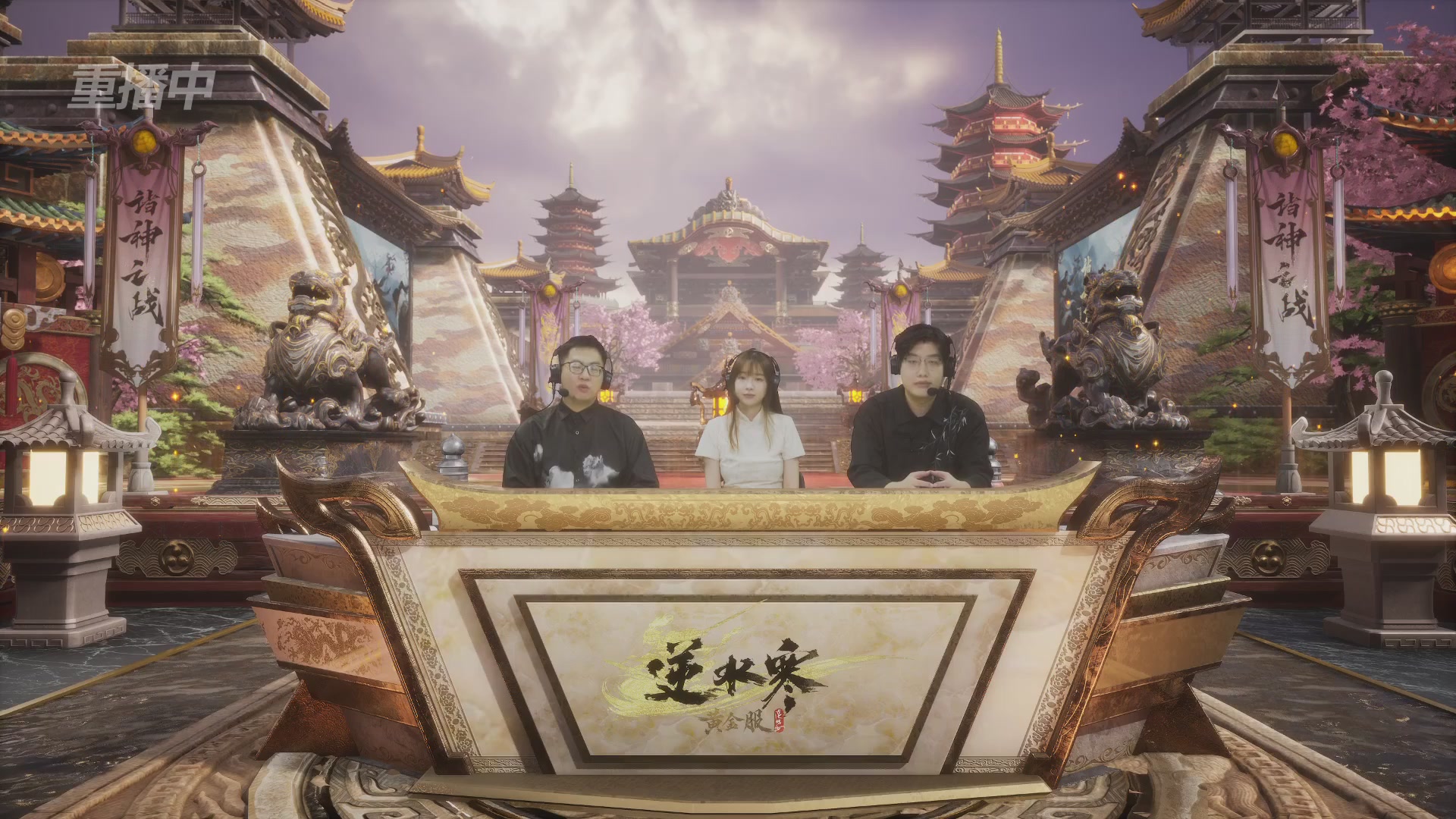 【重播】第二届黄金服诸神之战淘汰赛DAY3