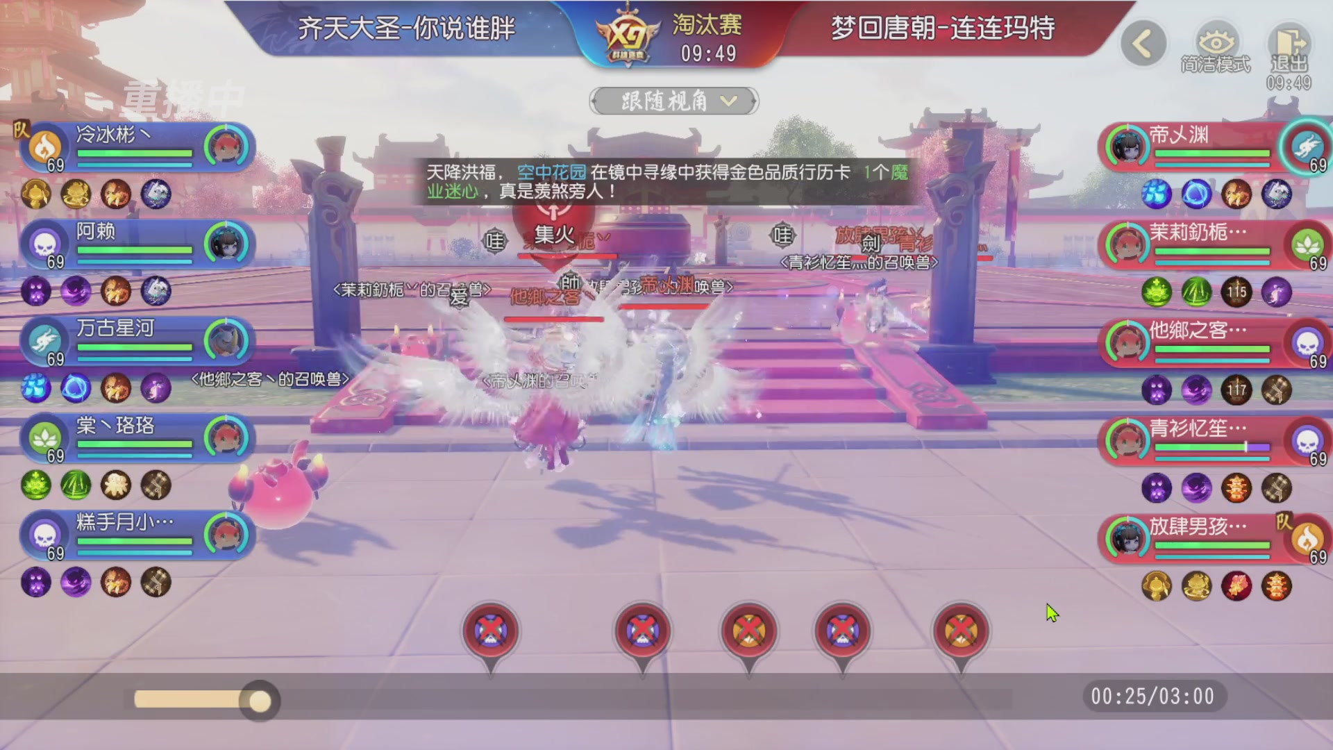 【重播】第三十八届群雄逐鹿跨服精英赛