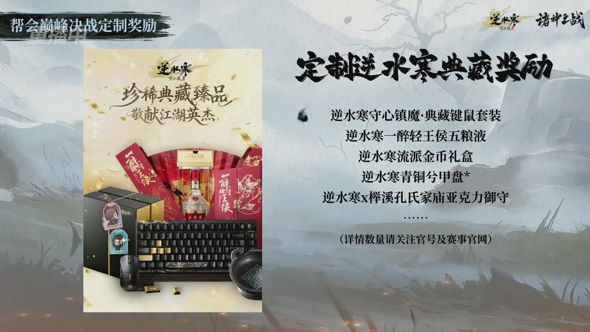 【重播】逆水寒正式服第十九届诸神之战Day3