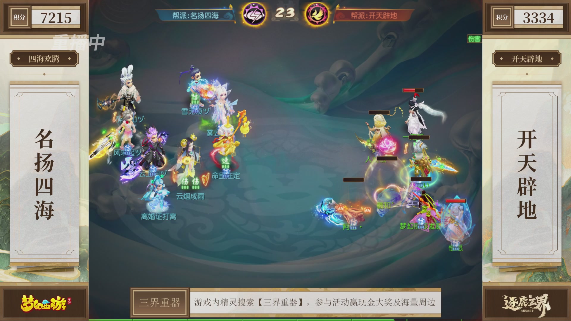 逐鹿三界帮派联赛