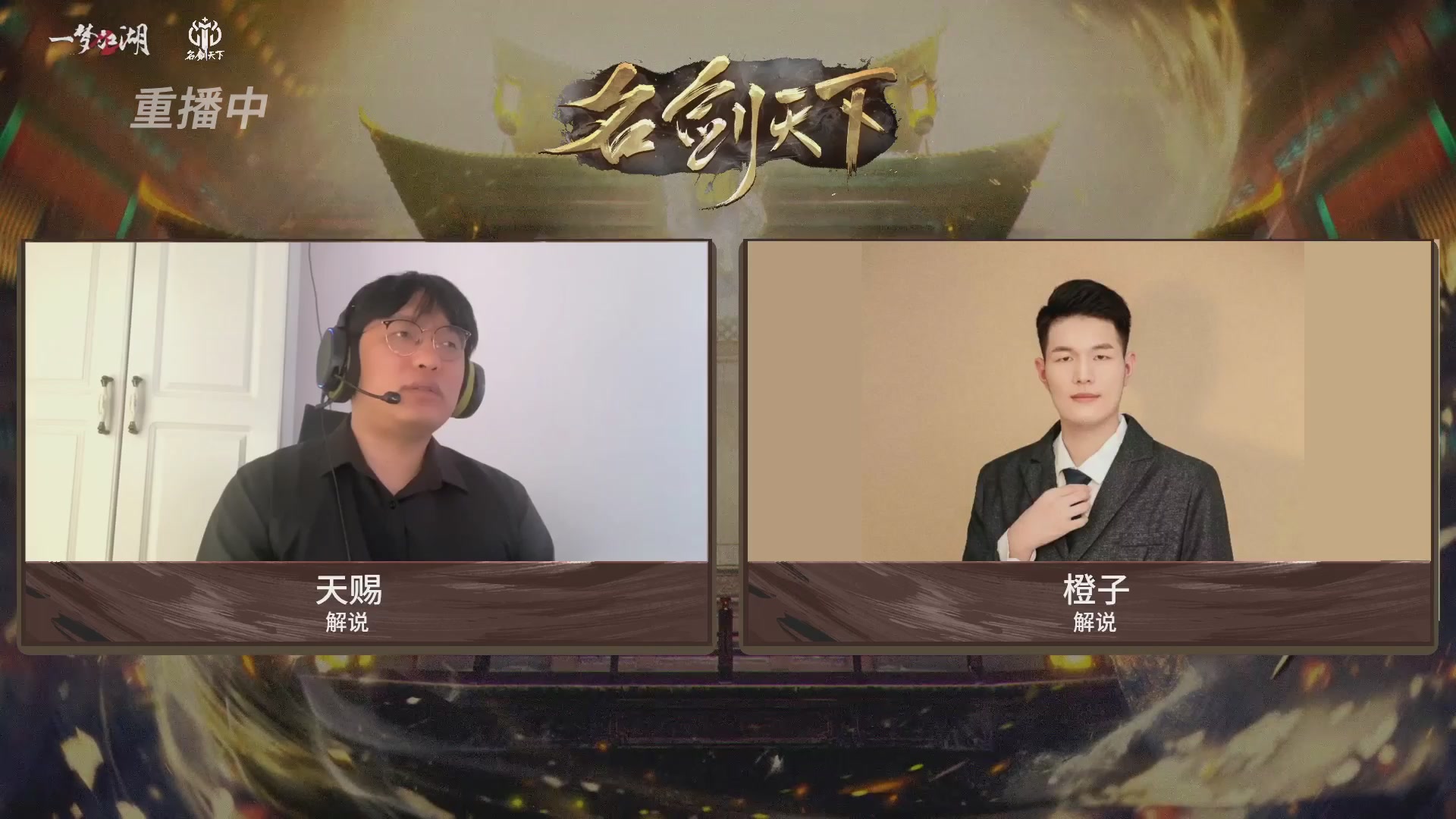 【重播】【官方】《一梦江湖》第十七届名剑天下