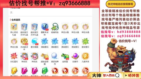 第一估价找号帮推  物价把控师让你买卖无