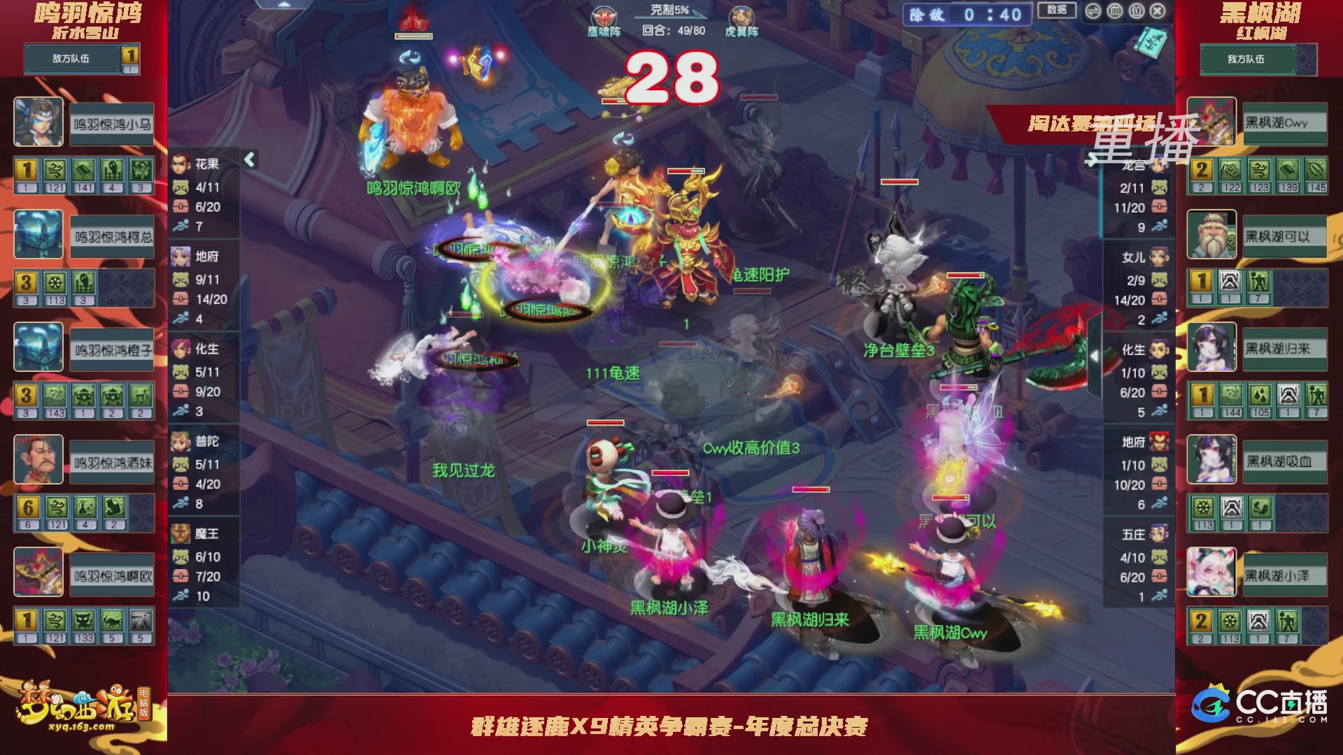 【重播】群雄逐鹿X9精英争霸赛-年度总决赛淘汰赛