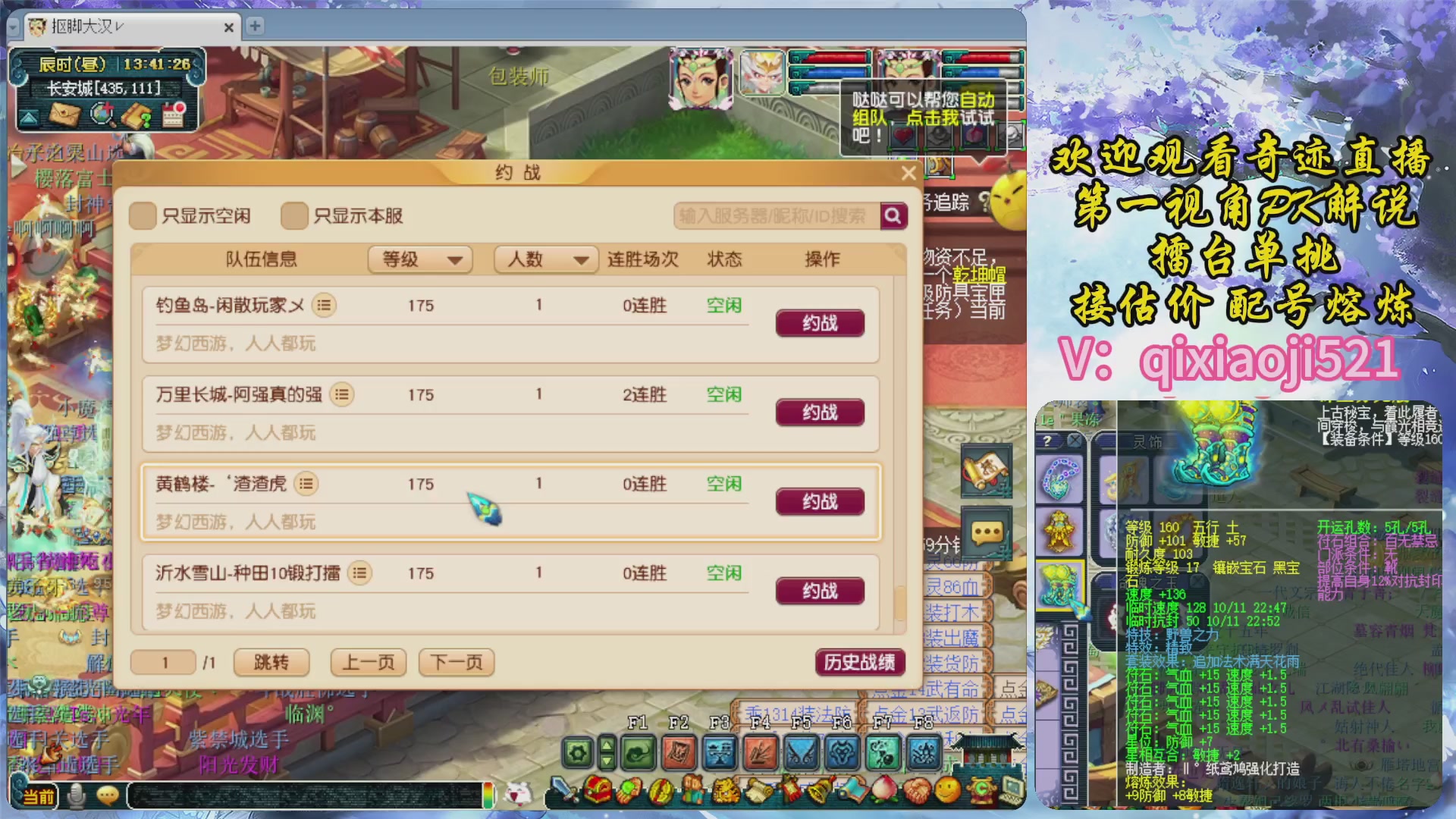 175第一视角PK解说