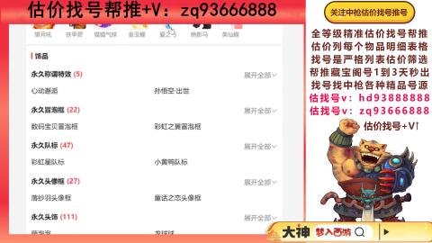 第一估价找号帮推  物价把控师让你买卖无