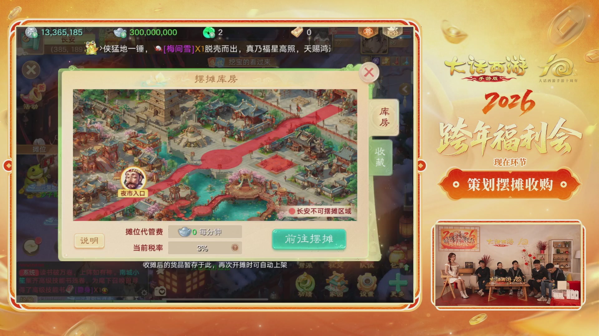 大话手游年底数字大服2026跨年直播