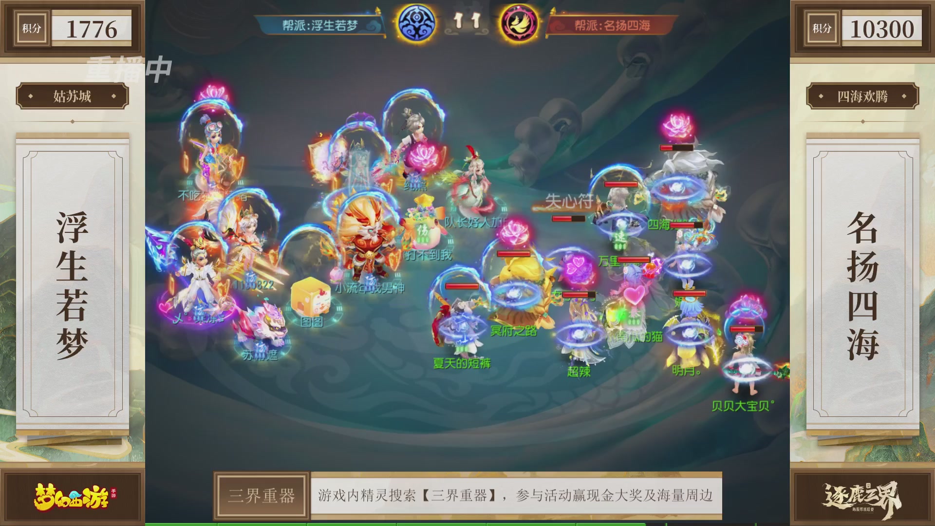 逐鹿三界帮派联赛