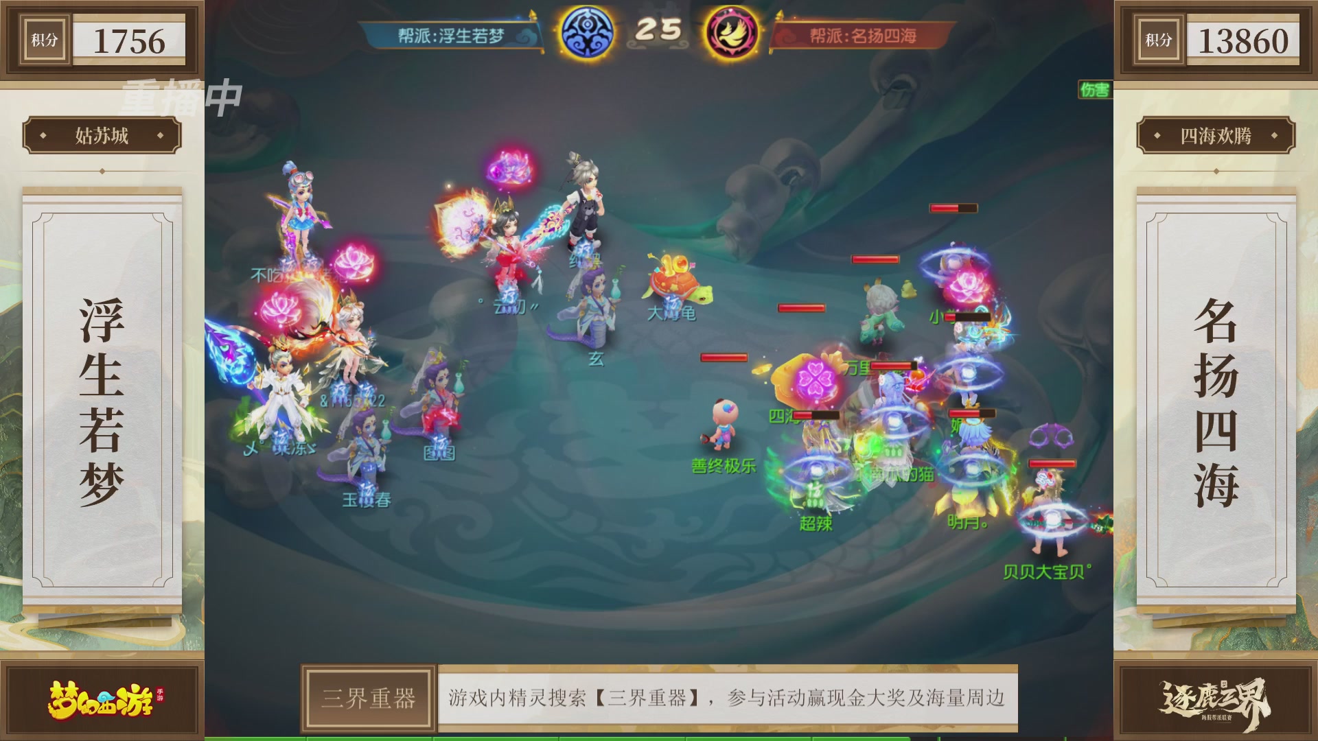 逐鹿三界帮派联赛