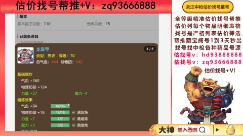 第一估价找号帮推  物价把控师让你买卖无