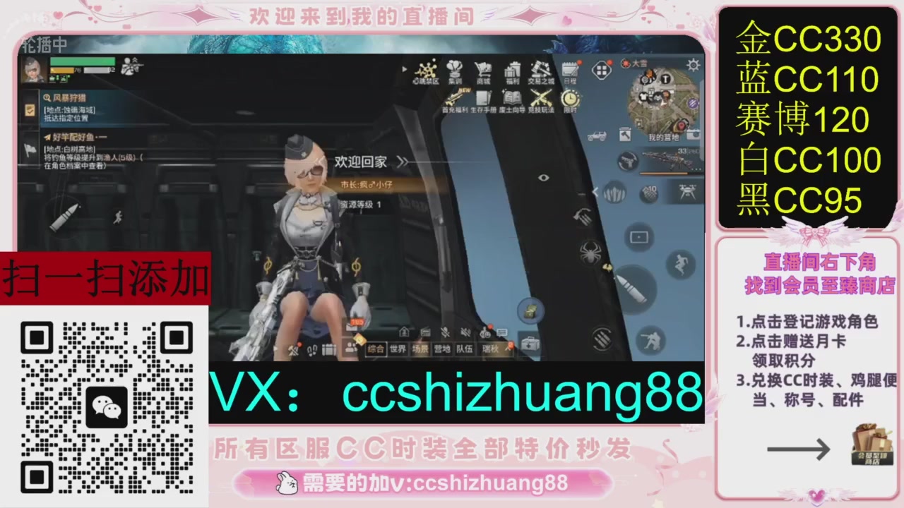 全服时装CC秒发（不是直播是回放哦）需要加V