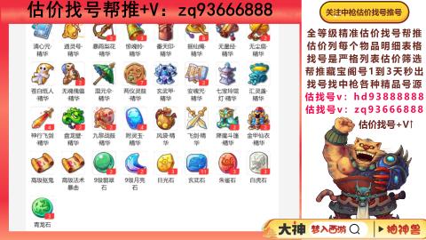 第一估价找号帮推  物价把控师让你买卖无