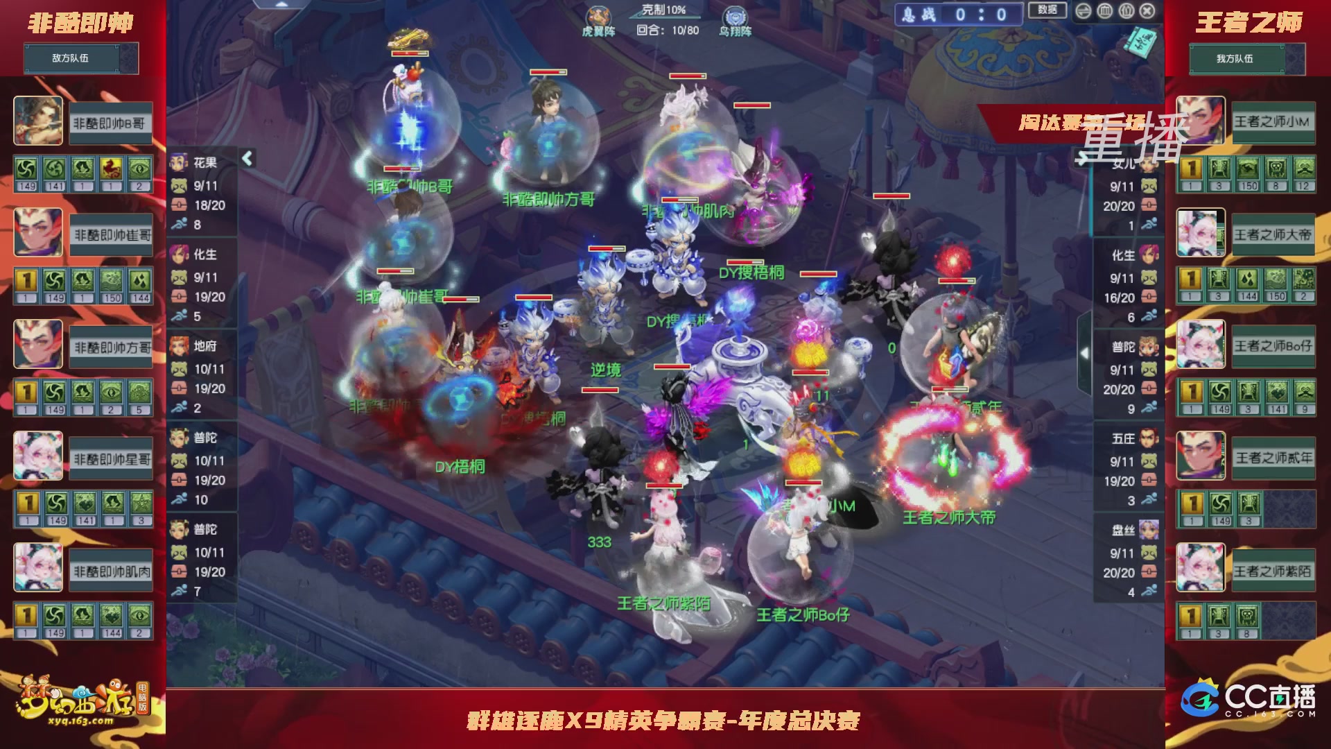 【重播】群雄逐鹿X9精英争霸赛-年度总决赛淘汰赛