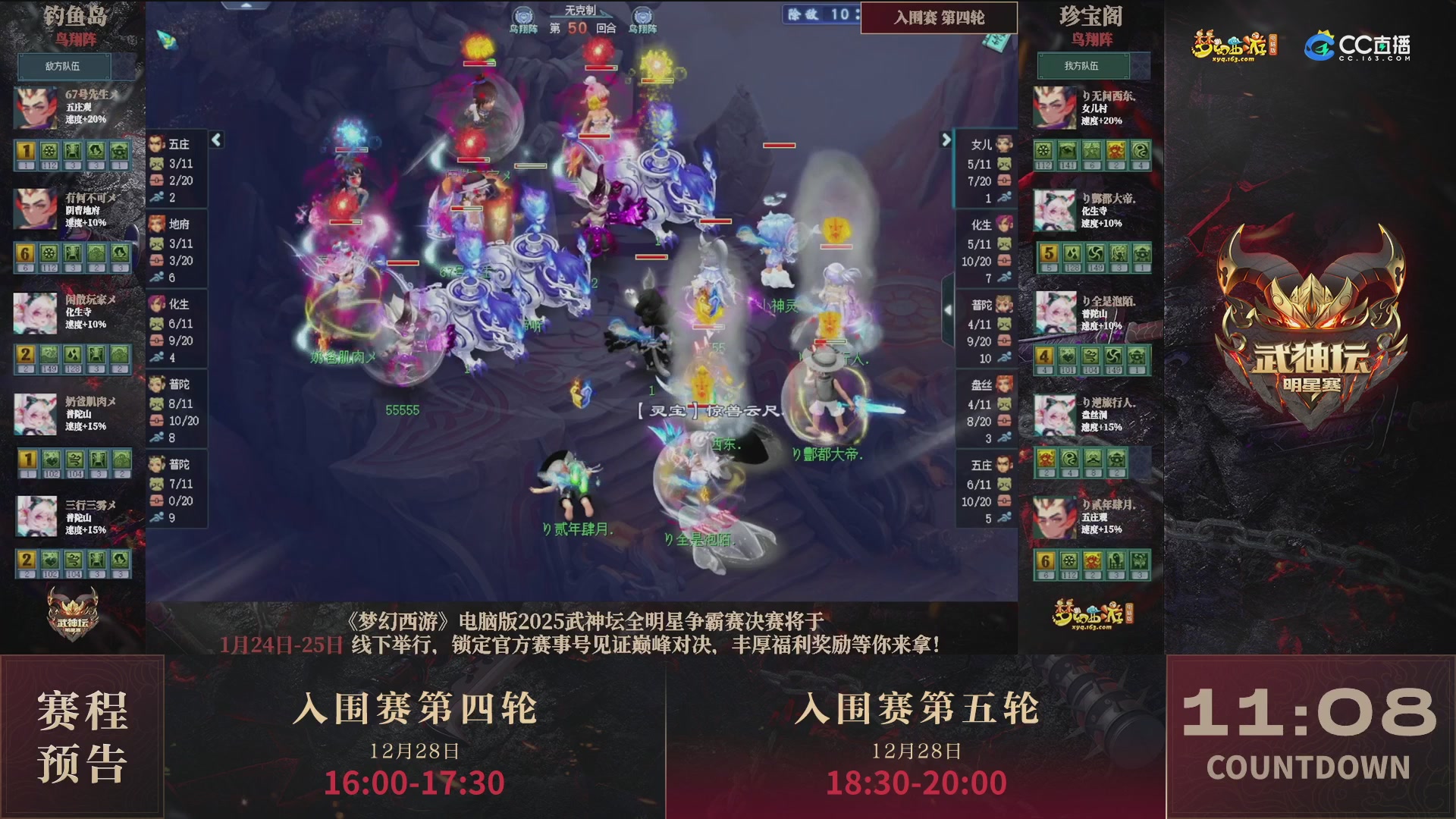 【重播】2025武神坛全明星争霸赛-入围赛